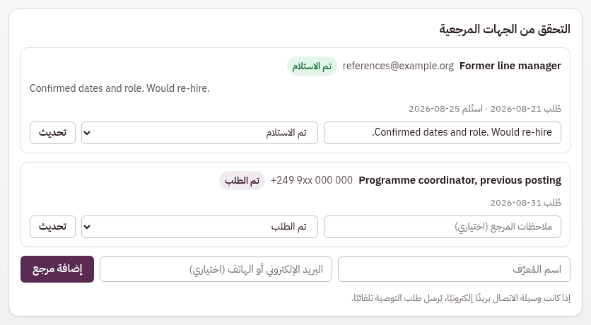التحقق من الجهات المرجعية