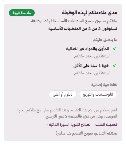 فحص ملاءمتك لوظيفة