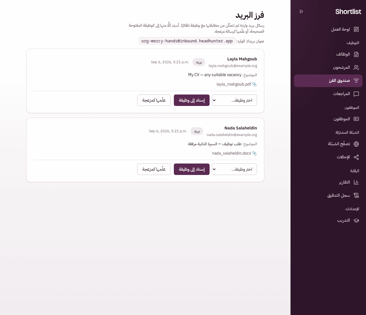 الوارد: الفرز
