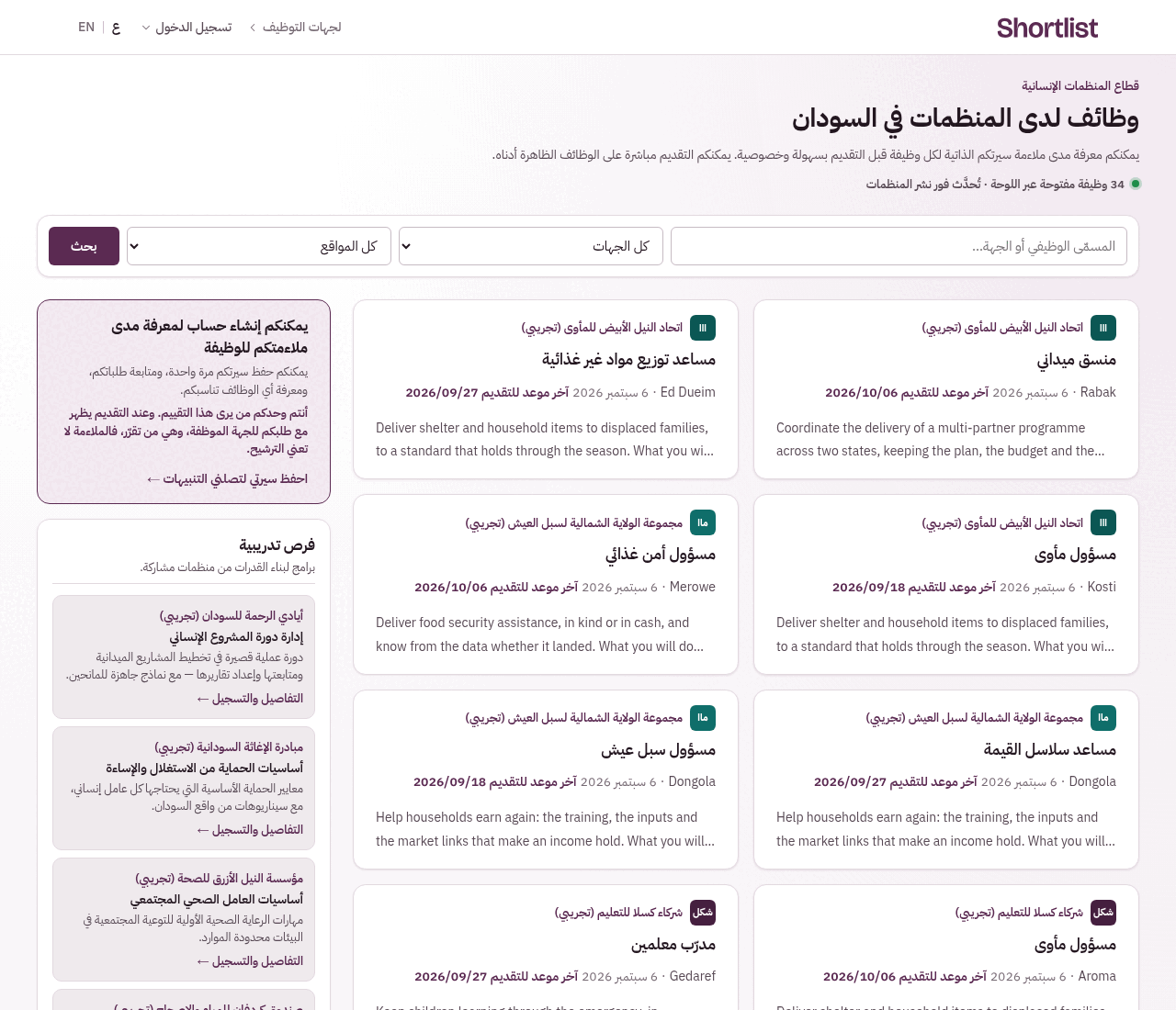 لوحة الوظائف