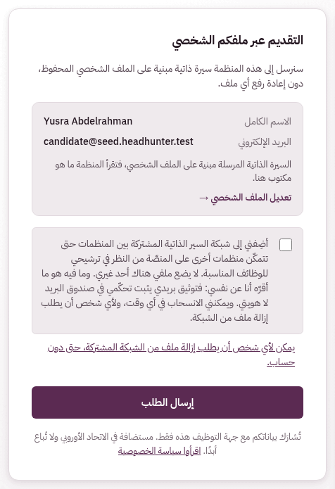 التقديم على وظيفة
