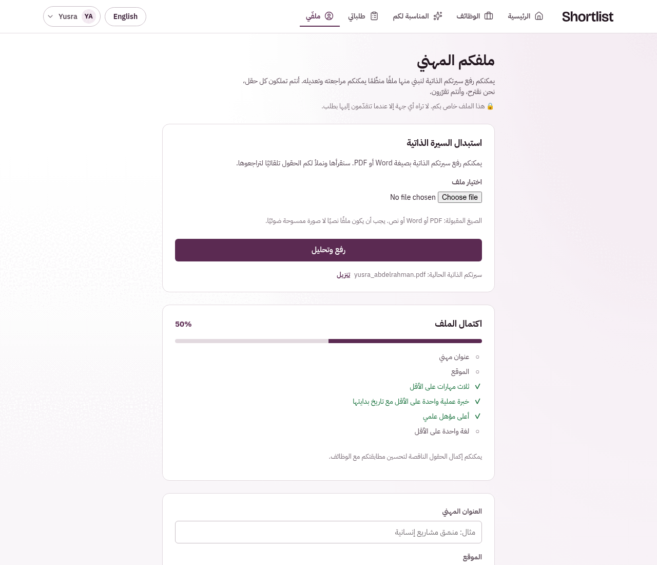 بناء ملفك المهني