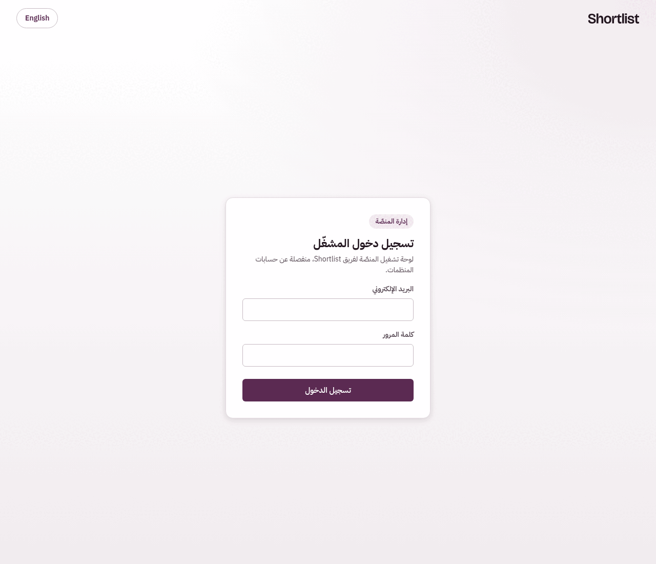 شاشة تسجيل الدخول إلى وحدة تحكّم التشغيل