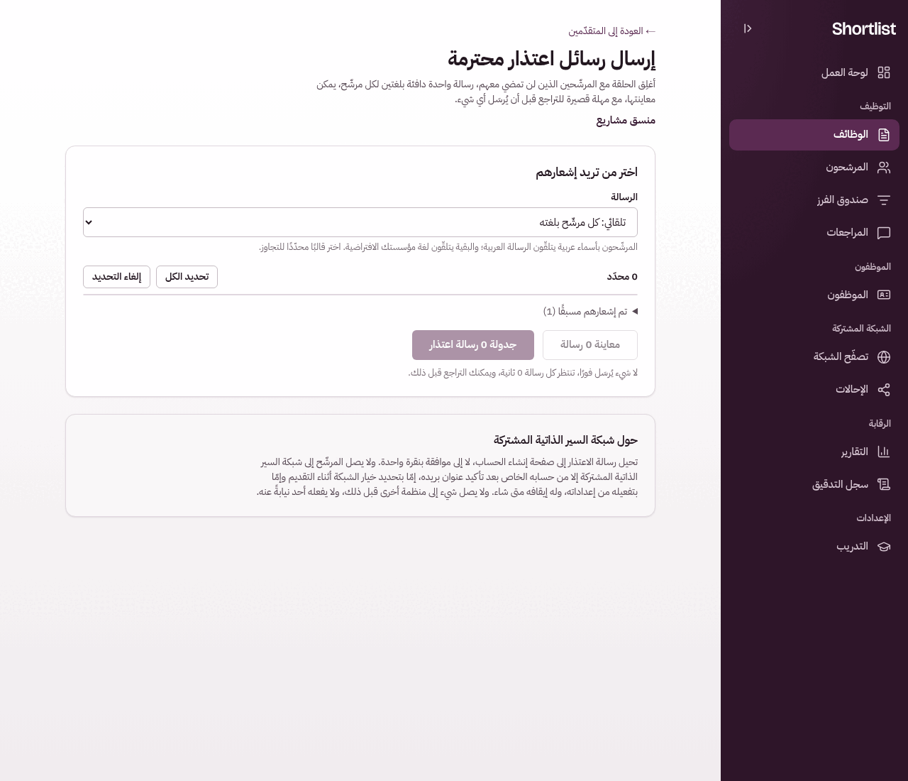الاعتذار باحترام: مراسلات جماعية