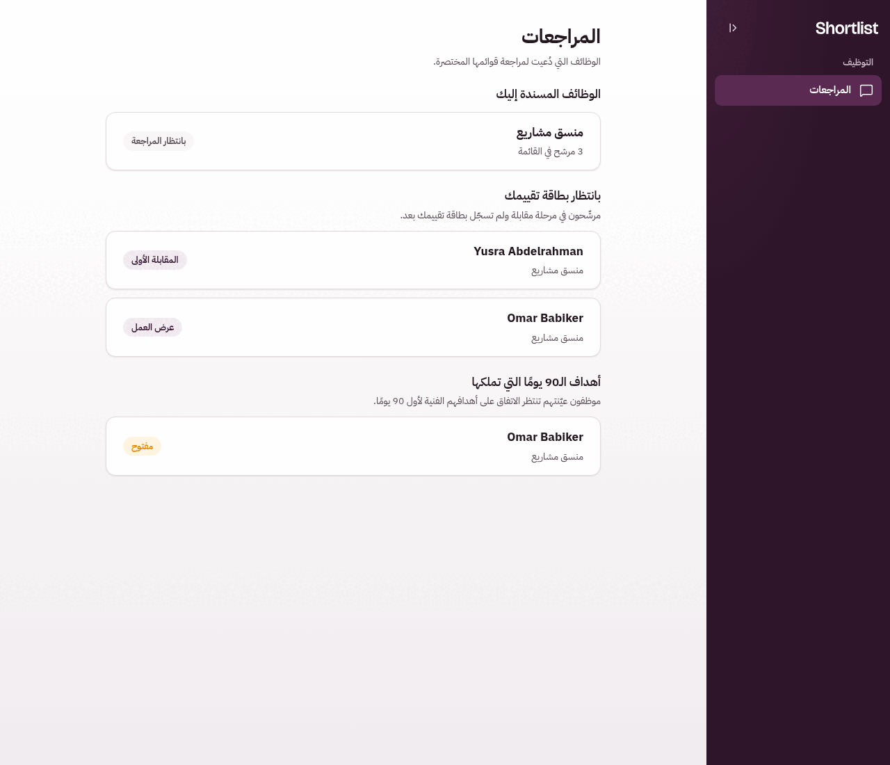 لوحة المراجعات الخاصة بك