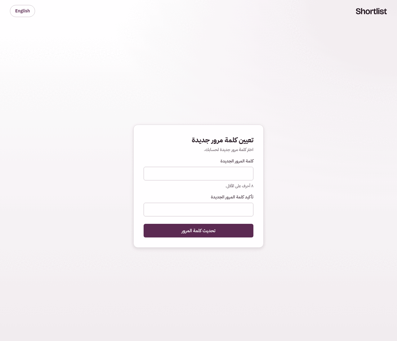 تعيين كلمة المرور من رابط الدعوة