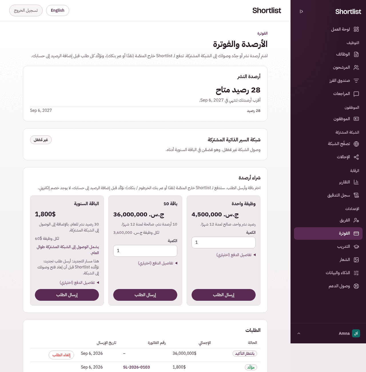 الفوترة: تسجيل مدّة اشتراك