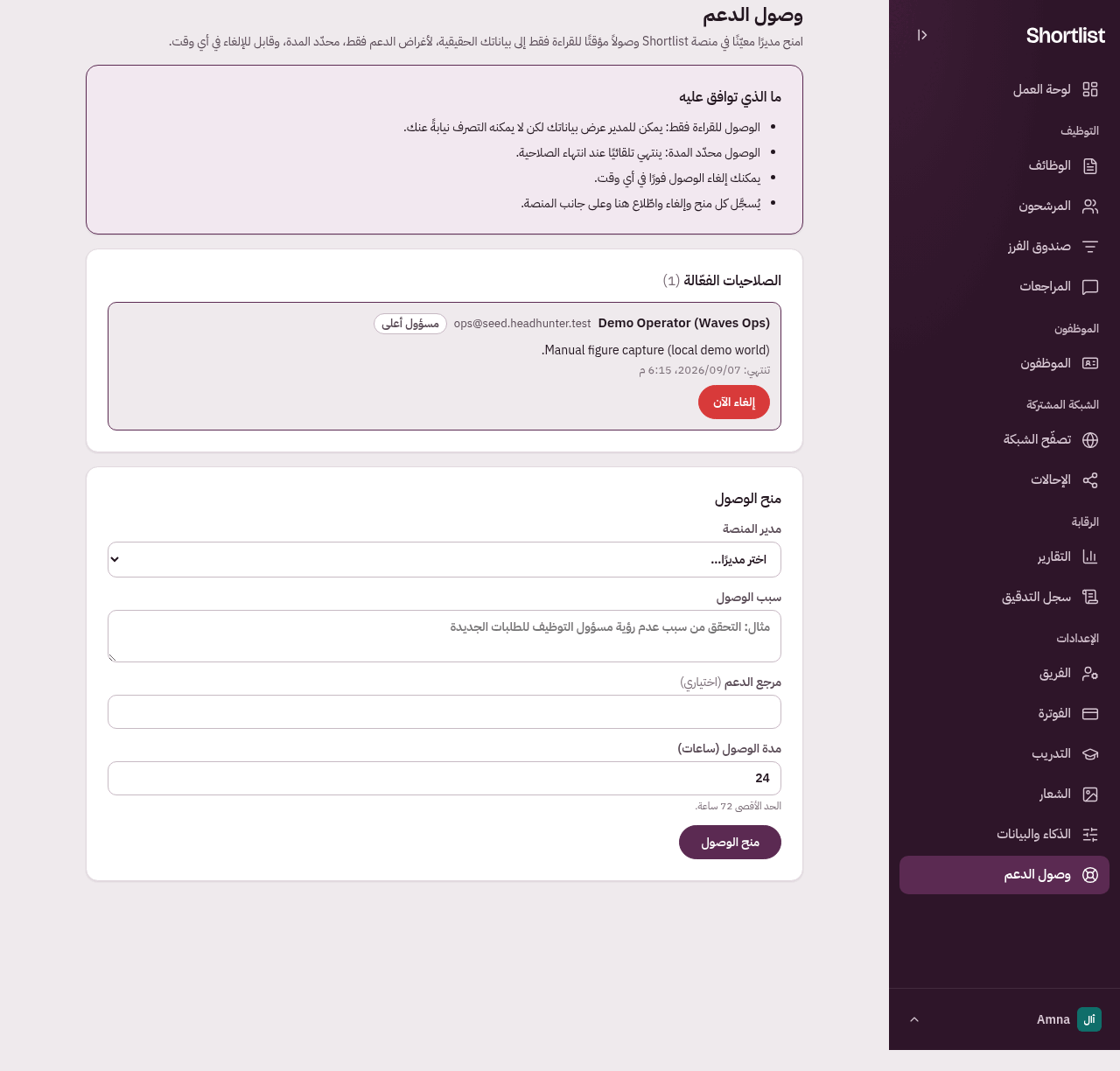 وصول الدعم: المنح والإلغاء