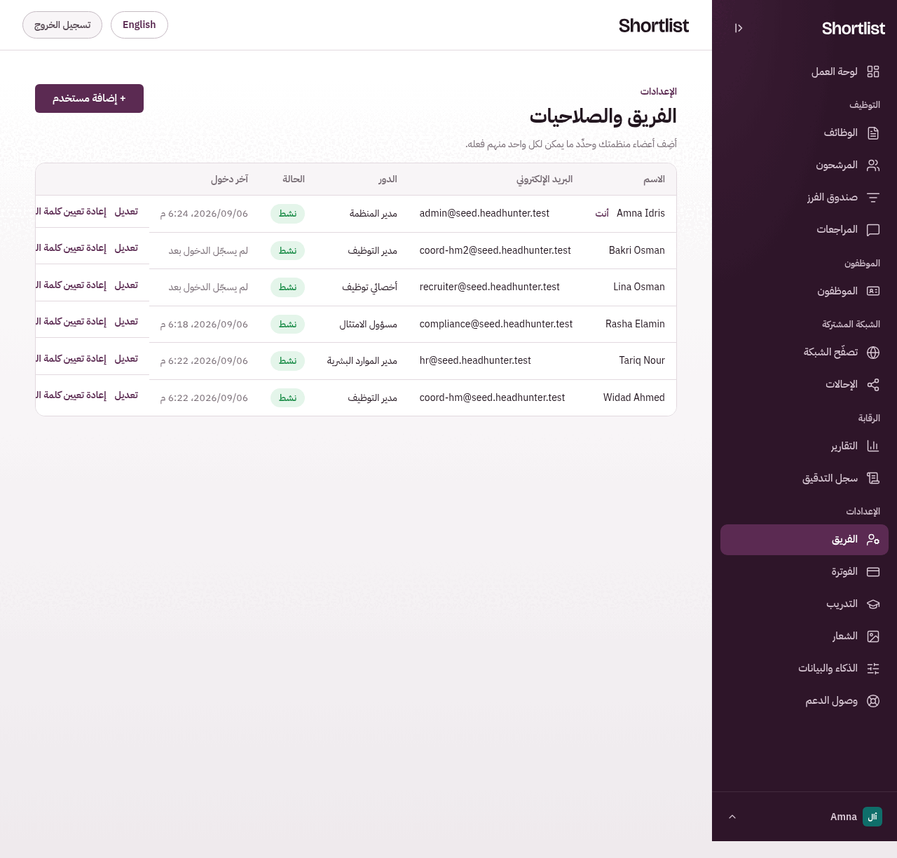 المستخدمون: حسابات الموظفين وأدوارهم