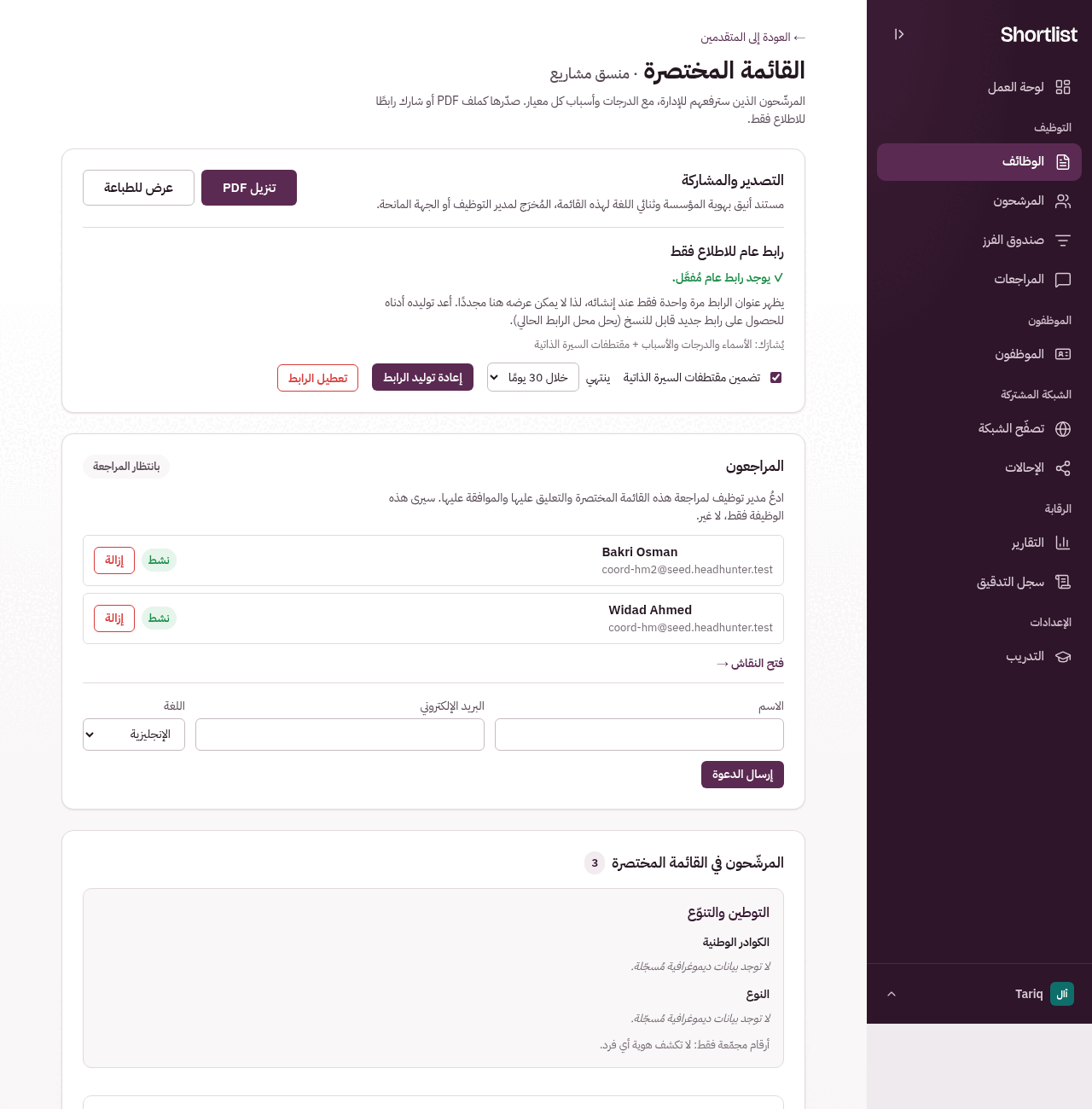 القائمة المختصرة: المشاركة والتصدير والدعوة